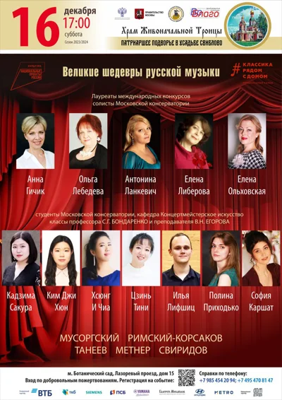 Великие шедевры русской музыки