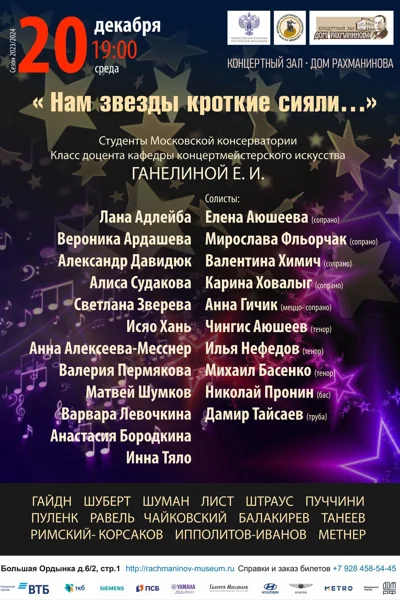 «Нам звёзды кроткие сияли…» Кафедра концертмейстерского искусства