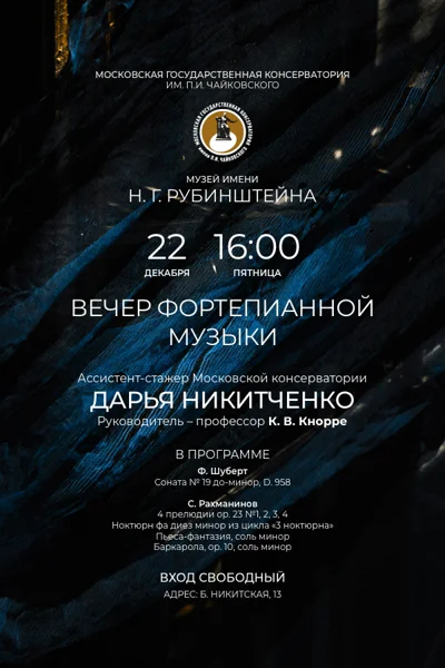 Дарья Никитченко (фортепиано)