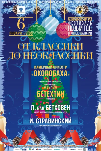 От классики до неоклассики