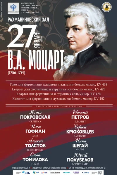 В.А. Моцарт (1756-1791)