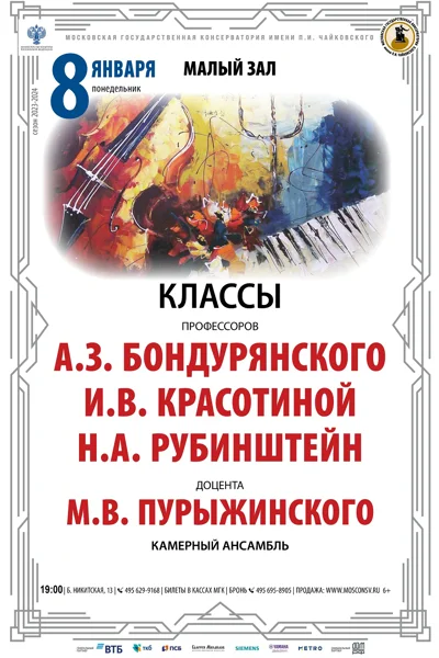 Класс камерного ансамбля