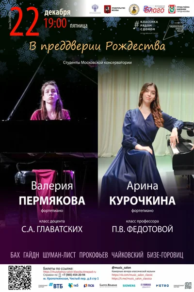 «В преддверии Рождества»