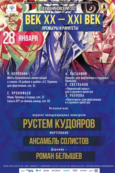 Век XX – XXI век