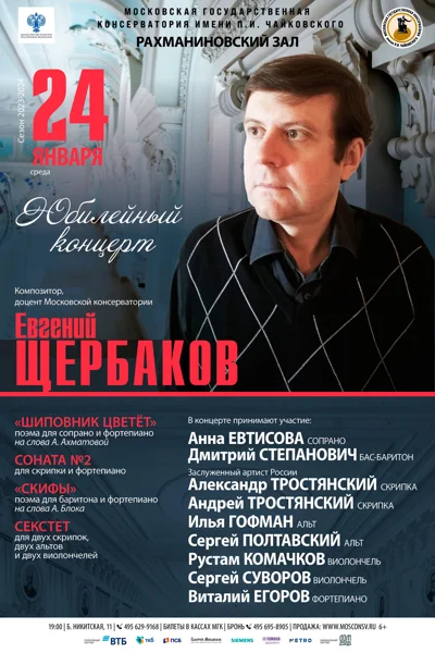 Композитор, доцент Московской консерватории Евгений Щербаков