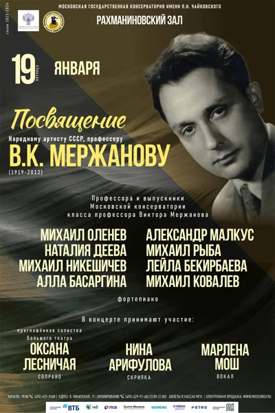 Посвящение профессору В. К. Мержанову (1919-2012)