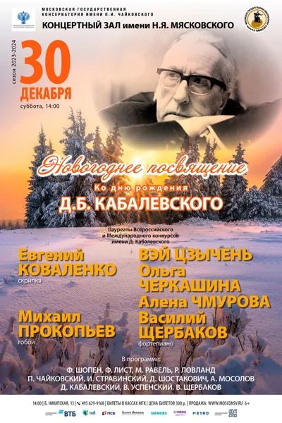 «Новогоднее посвящение»