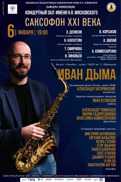 «Саксофон XXI века»