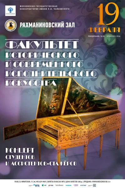 Концерт студентов и ассистентов-стажеров ФИСИИ