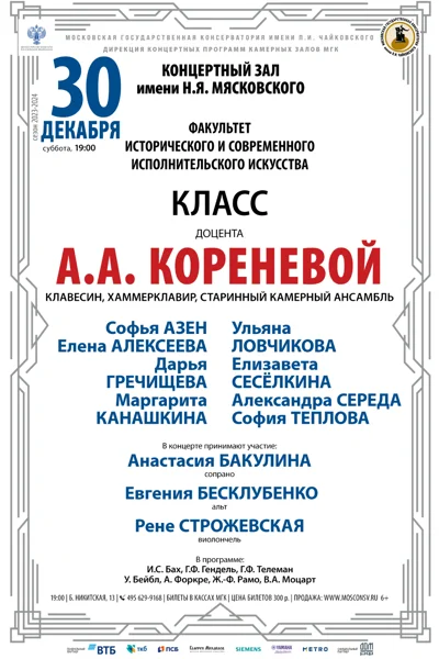 Факультет исторического и современного исполнительского искусства