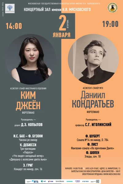 Ким Джеён (фортепиано)