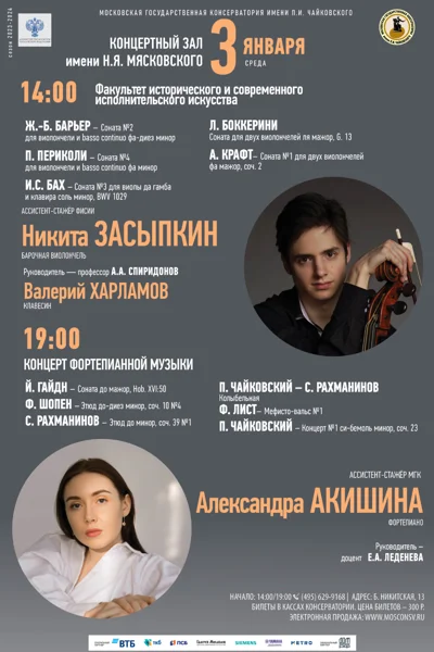 Александра Акишина (фортепиано)