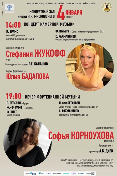 Стефания Жукофф (альт)