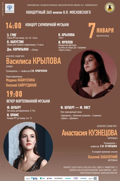 Василиса Крылова (скрипка)