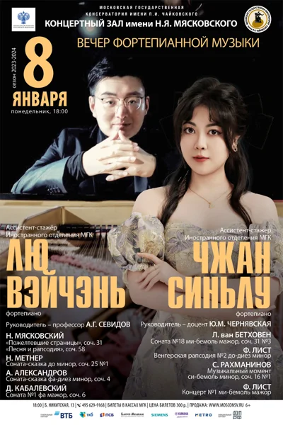 Вечер фортепианной музыки