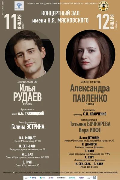 Илья Рудаев (скрипка)