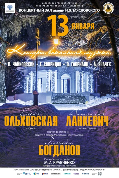 Концерт вокальной музыки