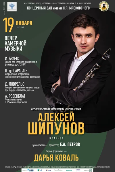Алексей Шипунов (кларнет)
