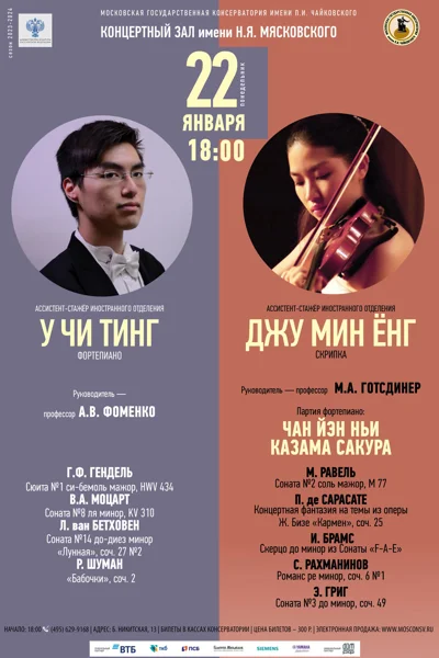 Вечер камерной музыки