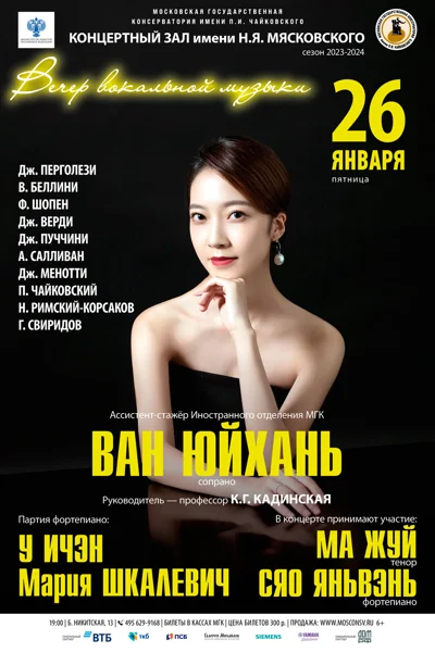 Ван Юйхань (сопрано)