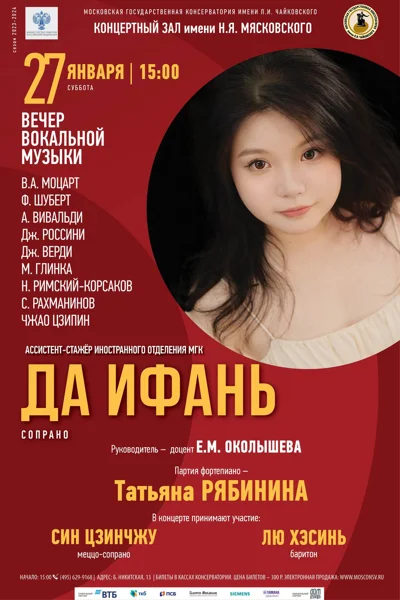 Концерт вокальной музыки