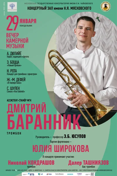 Дмитрий Баранник (тромбон)