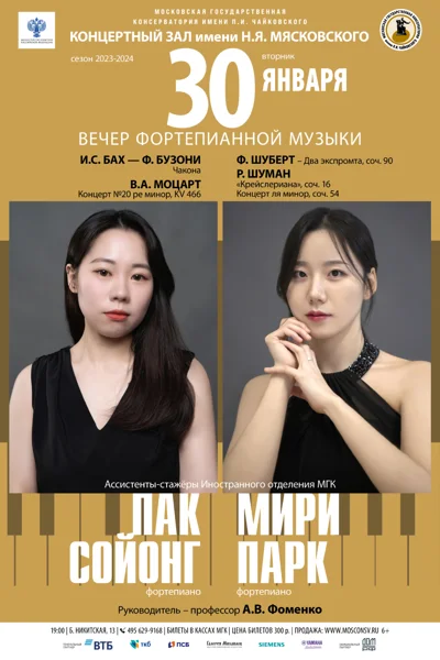 Пак Сойонг, Парк Мири (фортепиано)