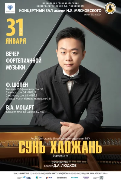Сунь Хаожань (фортепиано)