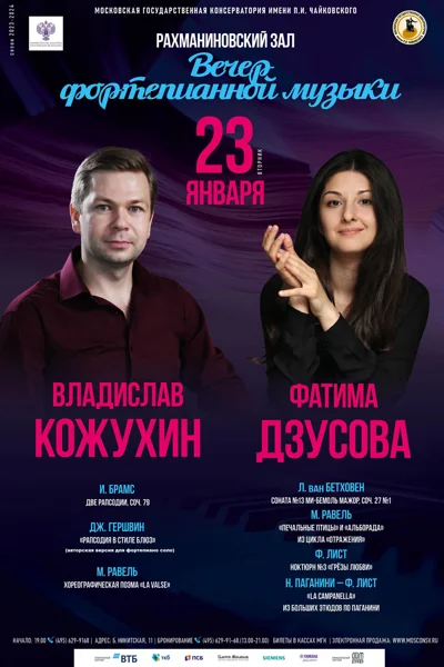 Вечер фортепианной музыки