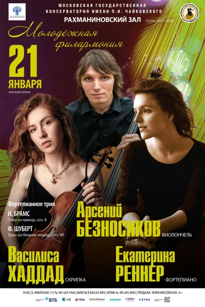 Молодёжная филармония