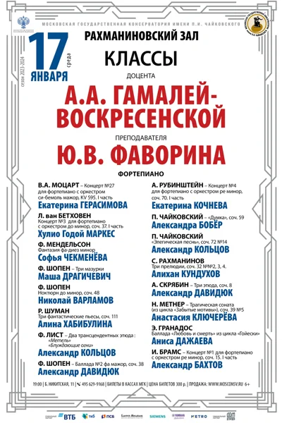 Классы доцента А.А. Гамалей-Воскресенской, преподавателя Ю.В. Фаворина