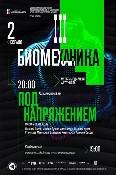 Под напряжением