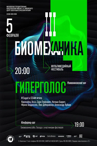 Гиперголос