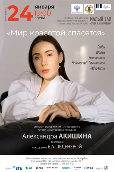 «Мир красотой спасётся»