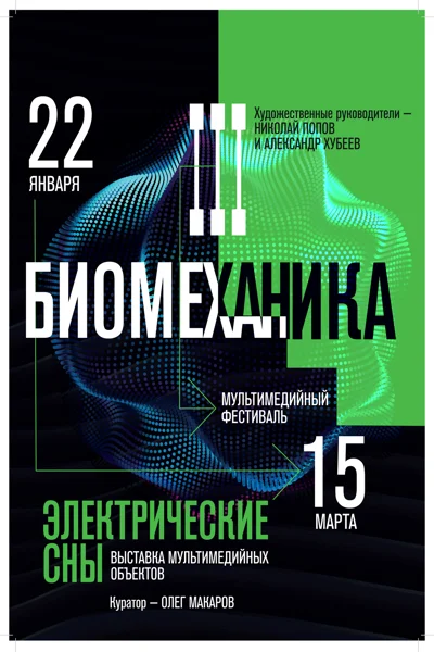 Открытие выставки «Электрические сны»