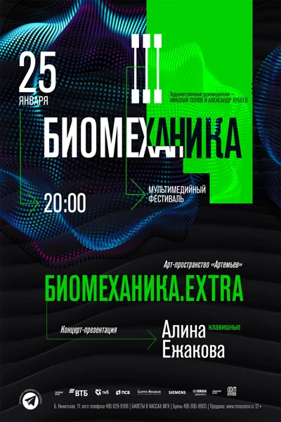 “Биомеханика.extra”