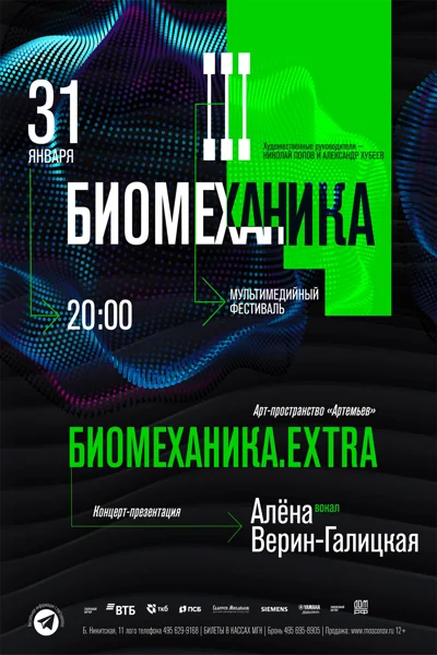 “Биомеханика.extra”