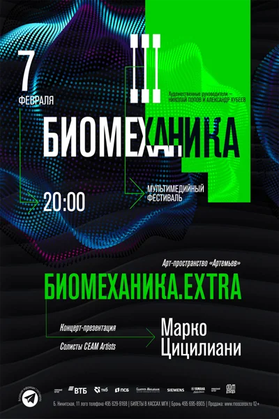 “Биомеханика.extra”