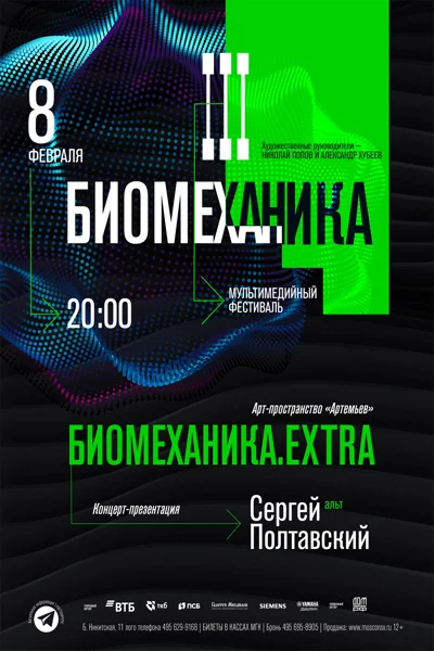 “Биомеханика.extra”