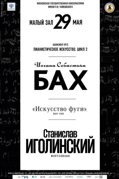 Станислав Иголинский (фортепиано)