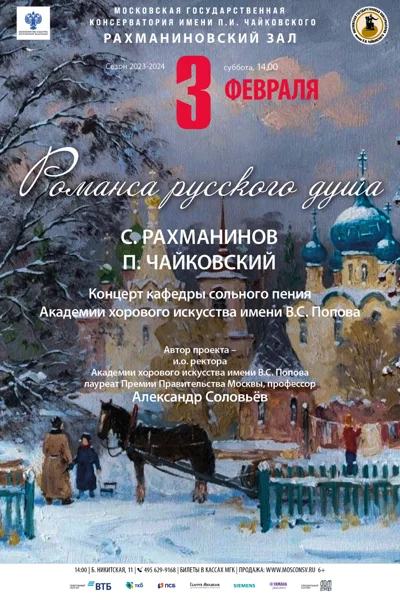 «Романса русского душа»