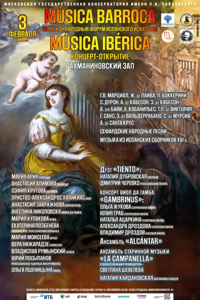 VII Международный форум испанского искусства «Música ibérica»