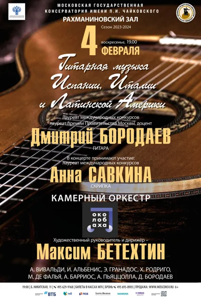 Гитарная музыка Испании,  Италии и Латинской Америки