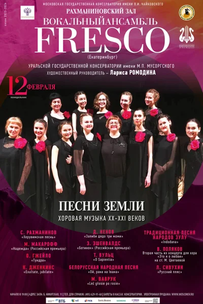 «Песни Земли». Хоровая музыка XX-XXI веков