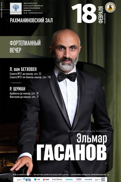 Вечер фортепианной музыки