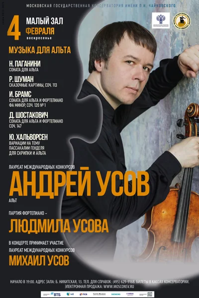 Музыка для альта