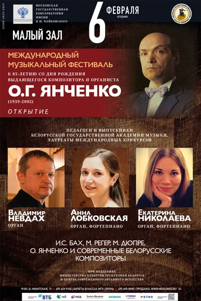 Открытие фестиваля к 85- летию Олега Янченко
