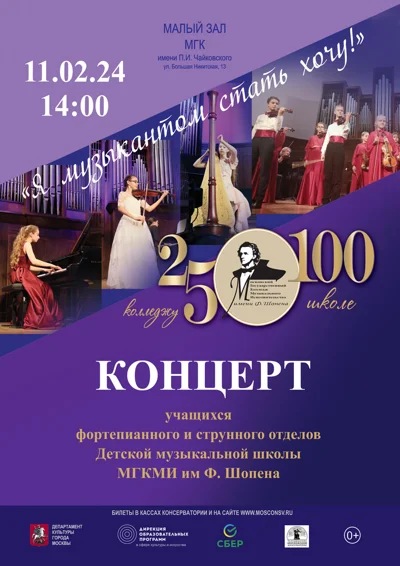 «Я музыкантом стать хочу!»
