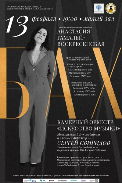 Анастасия Гамалей-Воскресенская (фортепиано)