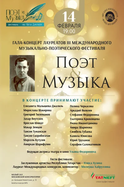 «Поэт и музыка»